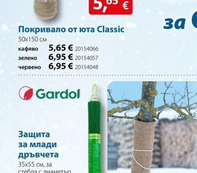 Покривало от юта Classic