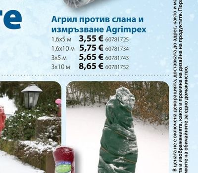 Agrimpex Агрил против слана и измръзване