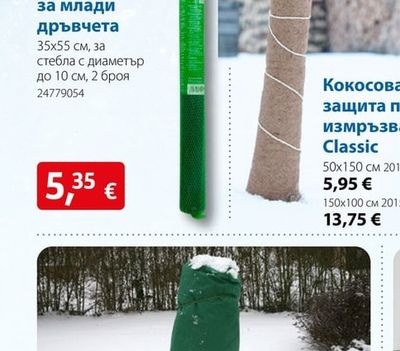 Gardol Защита за млади дръвчета