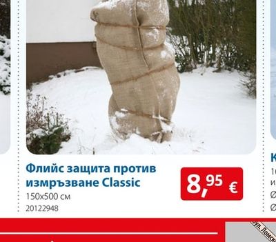 Classic Флийс защита против измръзване