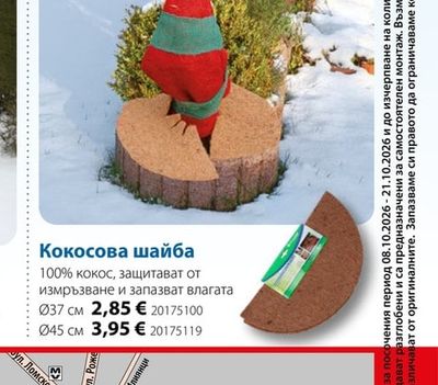 Кокосова шайба