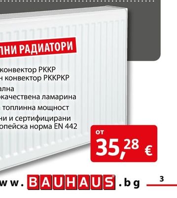 Панелни радиатори