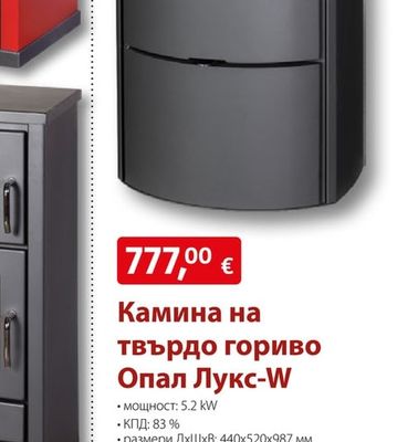 Камина на твърдо гориво Опал Лукс-W