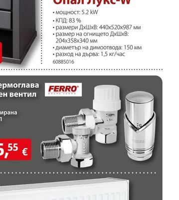 FERRO Комплект термоглава и радиаторен вентил ZTM31CR