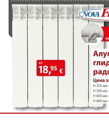 Алуминиев глидерен радиатор Н 500 мм - 160 W