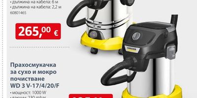 KÄRCHER Прахосмукачка за сухо и мокро почистване WD 3 V-17/4/20/F