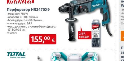 TOTAL Бъркалка TD614006