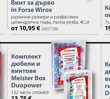 Комплект дюбели и винтове Meister Box Duopower