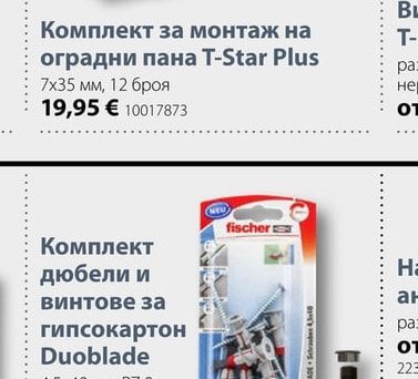 Комплект дюбели и винтове за гипсокартон Duoblade