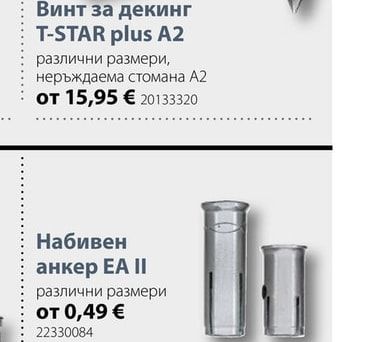 Набивен анкер ЕА II