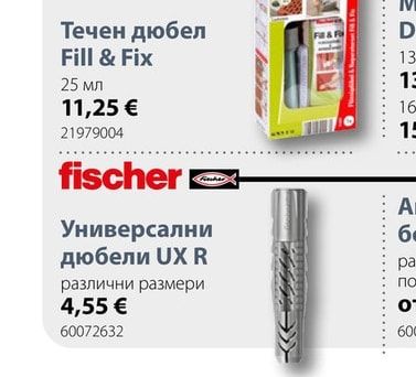 Универсални дюбели UX R