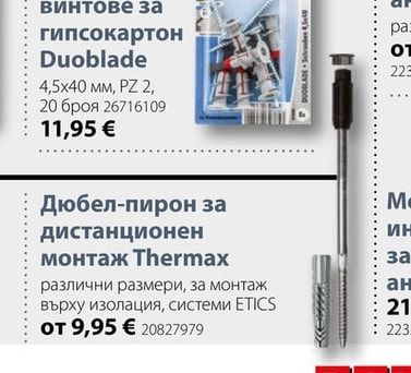 Дюбел-пирон за дистанционен монтаж Thermax