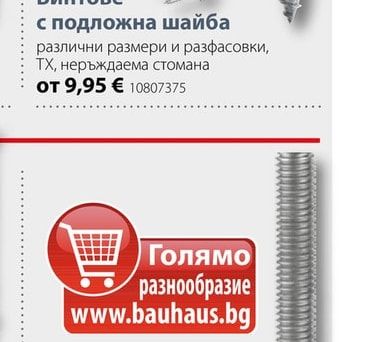 Винтове с подложна шайба