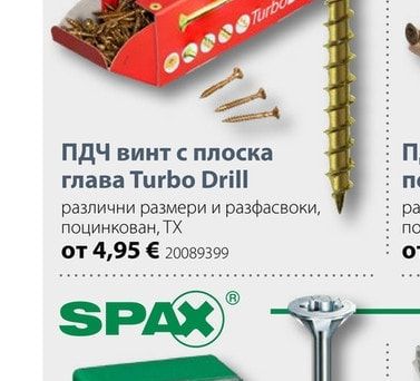 ПДЧ винт с плоска глава Turbo Drill