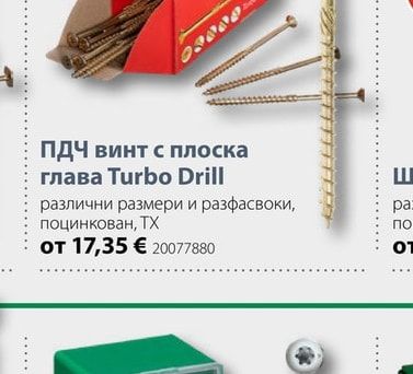 ПДЧ винт с плоска глава Turbo Drill