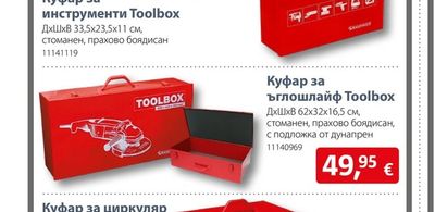 Куфар за инструменти Toolbox
