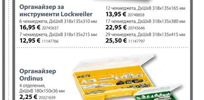 Lockweiler Органайзер за инструменти