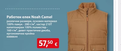 Работна шапка Marcus Camel