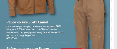 Работно яке Spitz Camel