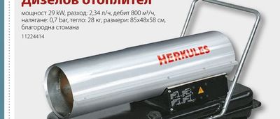 HERKULES Газов калорифер