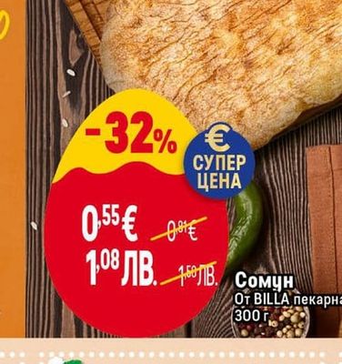 BILLA пекарна Сомун