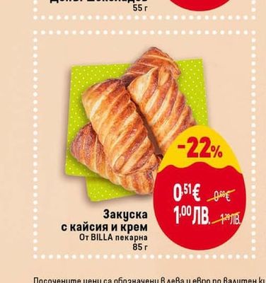BILLA пекарна Закуска с кайсия и крем