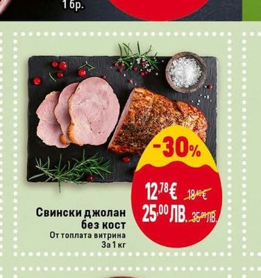Свински джолан без кост