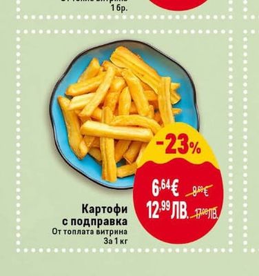Картофи с подправка