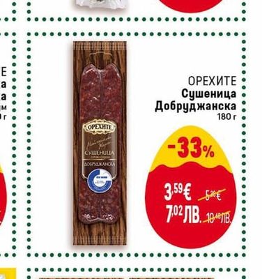 ЕКО МЕС Салам Закуска