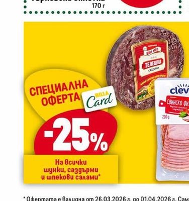 ЕЛИТ МЕС Луканка Търновска оплетка