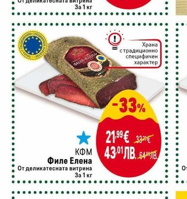 ОРЕХИТЕ Шпек Бургас