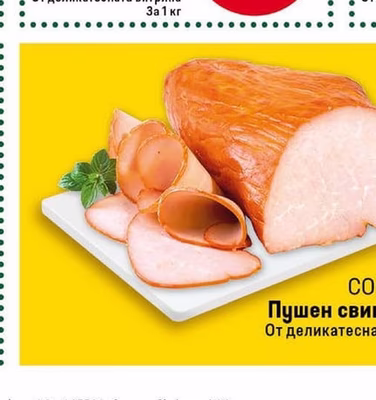 БОНИ Салам Амбарица