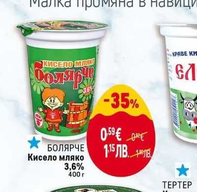БОЛЯРЧЕ Кисело мляко