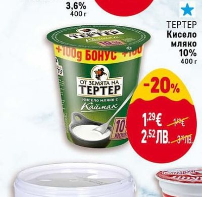 ТЕРТЕР Кисело мляко с Каймак