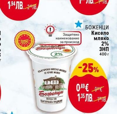 БОЖЕНЦИ Кисело мляко