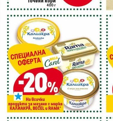 BILLA Точени кори