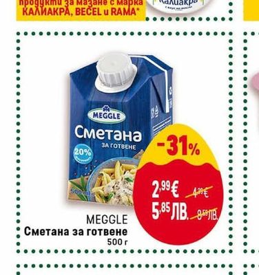 Калиакра, BEČEL и RAMA продукти за мазане