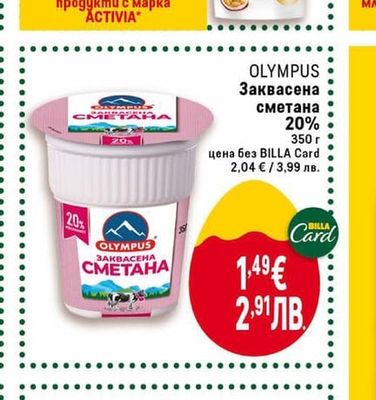 ACTIVIA продукти