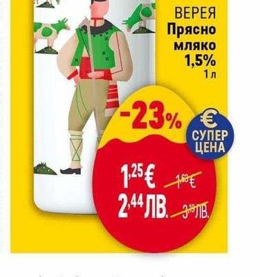 ВЕРЕЯ Прясно мляко 1,5%