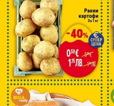 Ранни картофи