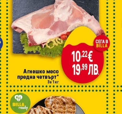 Агнешко месо предна четвърт
