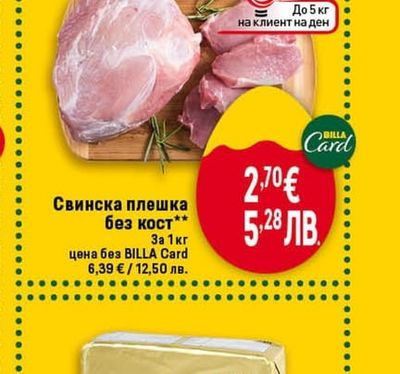 Свинска плешка без кост