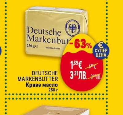 DEUTSCHE MARKENBUTTER Краве масло