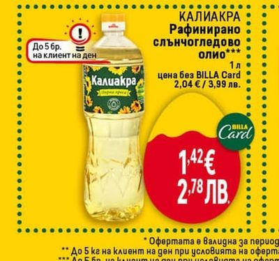КАЛИАКРА Рафинирано слънчогледово олио