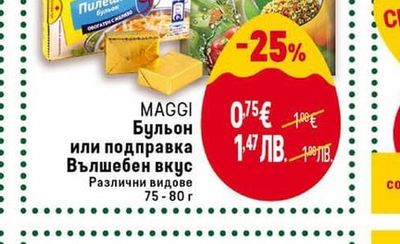 MAGGI Бульон или подправка Вълшебен вкус
