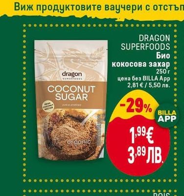 DRAGON SUPERFOODS Био кокосова захар