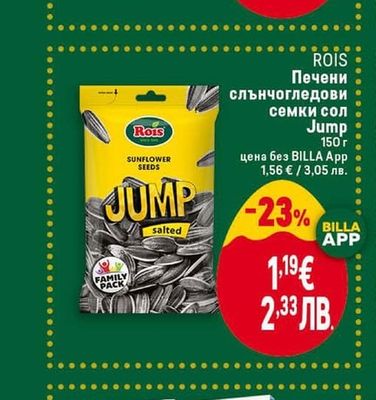 ROIS Печени слънчогледови семки сол Jump