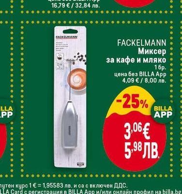 FACKELMANN Миксер за кафе и мляко
