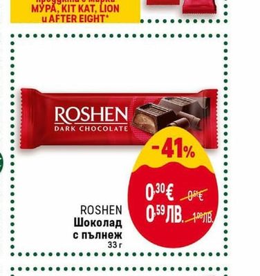 На всички продукти с марка MÝPĂ, KIT KAT, LION и AFTER EIGHT