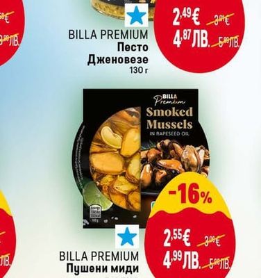 BILLA PREMIUM Пушени миди в олио